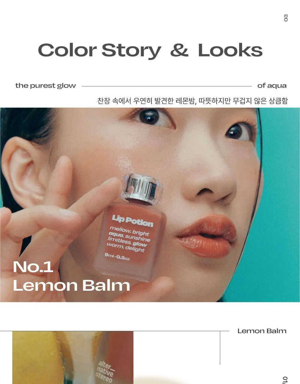 [아이돌pick] 얼터너티브스테레오 립 포션 아쿠아 글로우 상세페이지 19